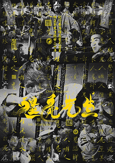 僵尸先生的海报-其他海报