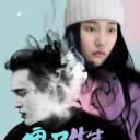 僵尸先生与校花