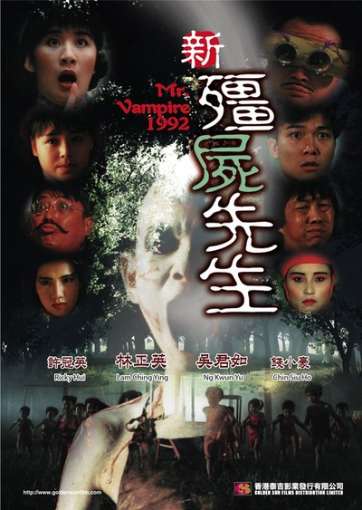 新僵尸先生的海报-预告海报