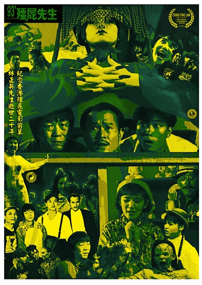 新僵尸先生的海报-其他海报