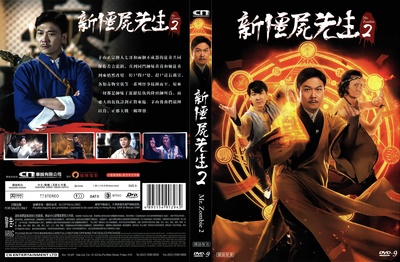 新僵尸先生2的海报-其他海报