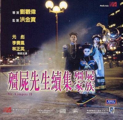 僵尸家族的海报-其他海报