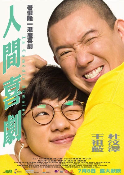 人间喜剧的海报-正式海报 香港