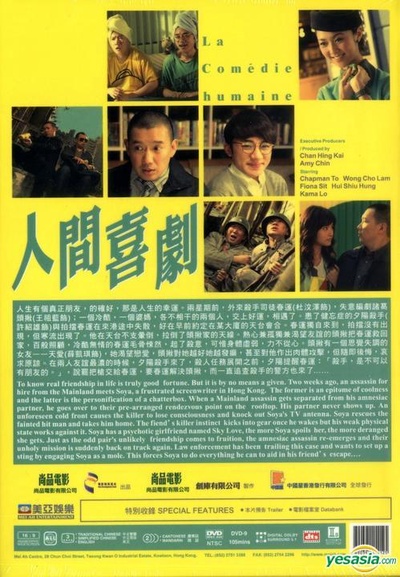 人间喜剧的海报-其他海报 香港