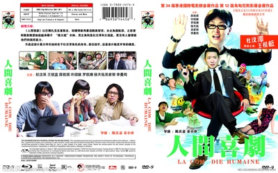 人间喜剧的海报-其他海报 香港