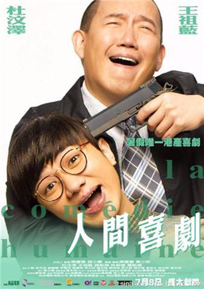 人间喜剧的海报-其他海报 香港