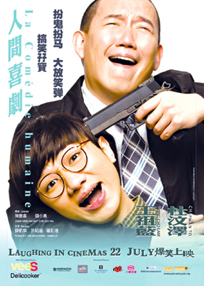 人间喜剧的海报-预告海报 香港