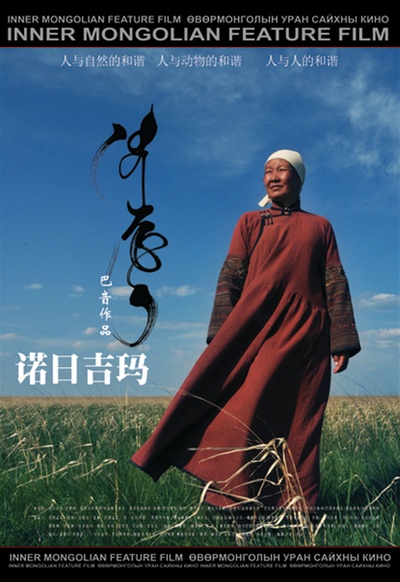 诺日吉玛的海报-正式海报