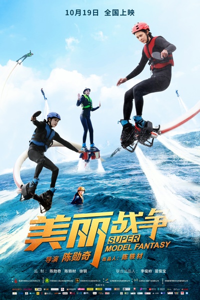 美丽战争的海报-正式海报 中国大陆