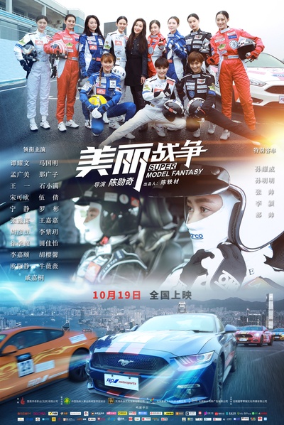 美丽战争的海报-正式海报 中国大陆
