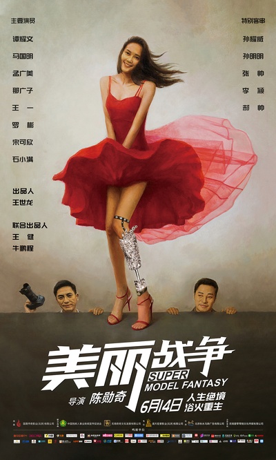 美丽战争的海报-正式海报 中国大陆