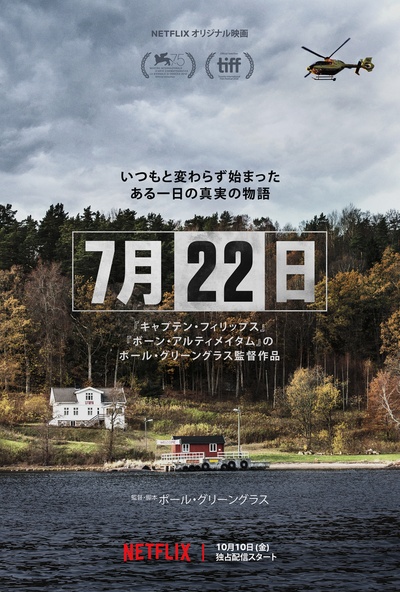 7月22日的海报-正式海报 日本