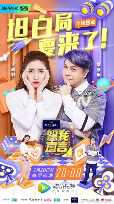 恕我直言的海报-正式海报