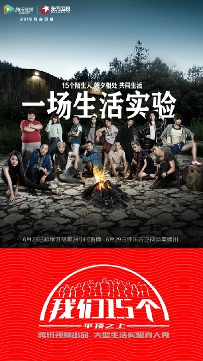 我们15个的海报-正式海报