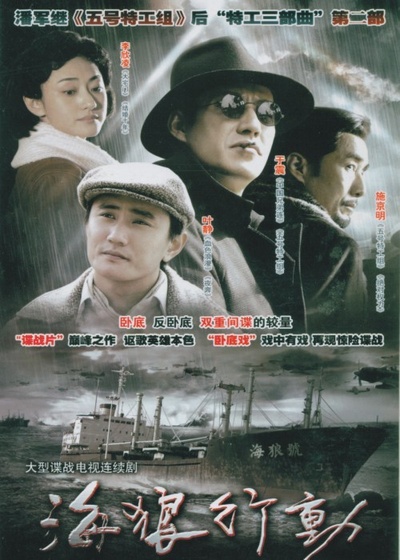 海狼行动的海报-正式海报