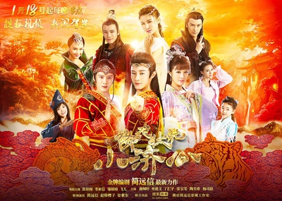降龙伏虎小济公 第一季的海报-正式海报
