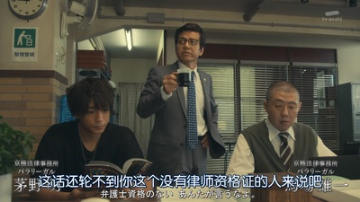 Legal V～前律师・小鸟游翔子～的海报-角色海报 荒川良良