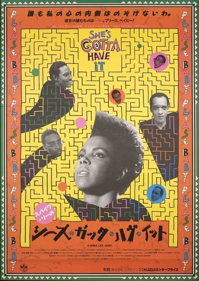 她说了算的海报-正式海报 日本