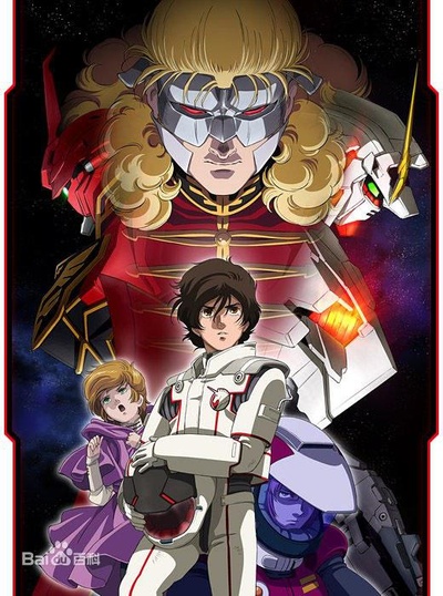 机动战士高达UC(独角兽) 剧场版 第二幕：红色彗星的海报-正式海报