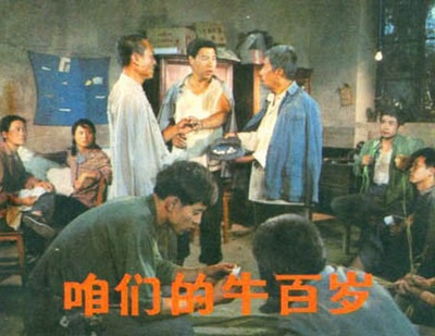 咱们的牛百岁的海报-正式海报