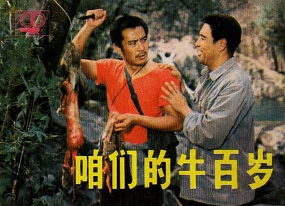 咱们的牛百岁的海报-其他海报
