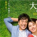 大恋爱~与将我忘记的你