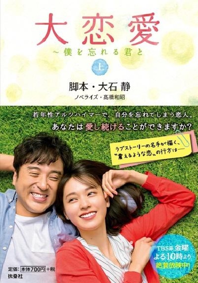 大恋爱~与将我忘记的你的海报-正式海报