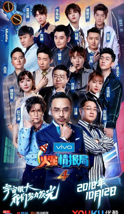 火星情报局 第四季的海报-正式海报