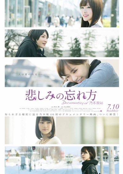 乃木坂46纪录片：忘记悲伤的方法的海报-正式海报 日本