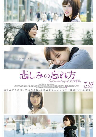 乃木坂46纪录片：忘记悲伤的方法的海报-其他海报 日本