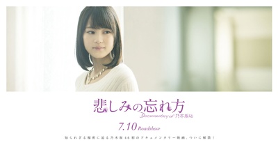 乃木坂46纪录片：忘记悲伤的方法的海报-角色海报 日本