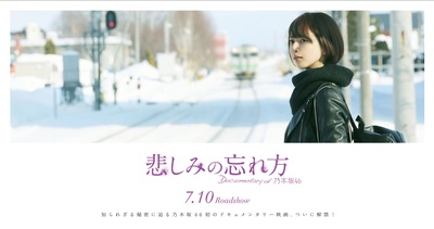 乃木坂46纪录片：忘记悲伤的方法的海报-角色海报 日本