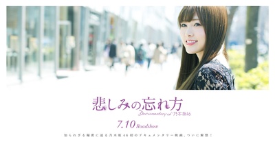 乃木坂46纪录片：忘记悲伤的方法的海报-角色海报 日本