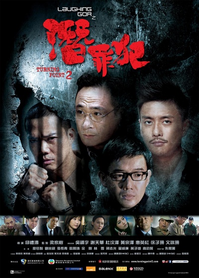 变节：潜罪犯的海报-正式海报 香港