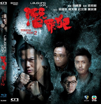 变节：潜罪犯的海报-其他海报 香港