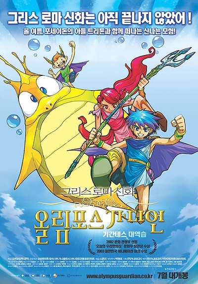 奥林匹斯星传 癸干忒斯的逆袭的海报-正式海报 韩国