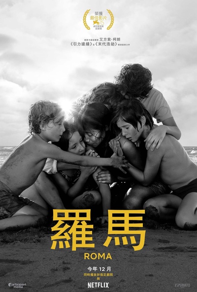 罗马的海报-正式海报 台湾
