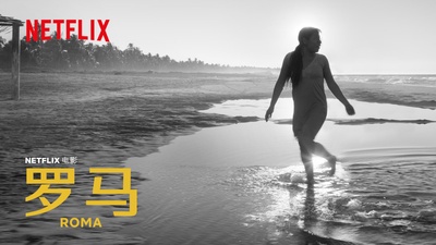 罗马的海报-其他海报