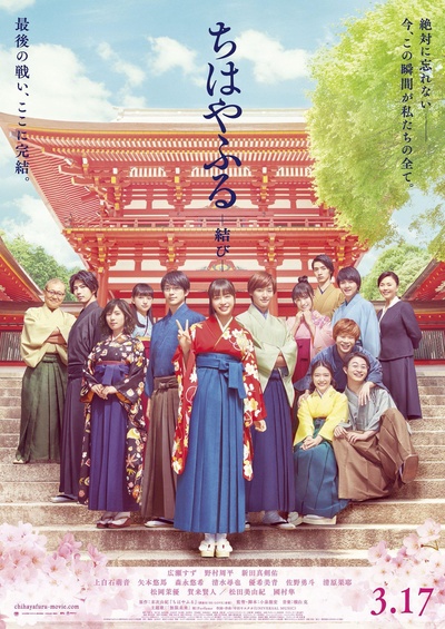 花牌情缘：结的海报-正式海报 日本