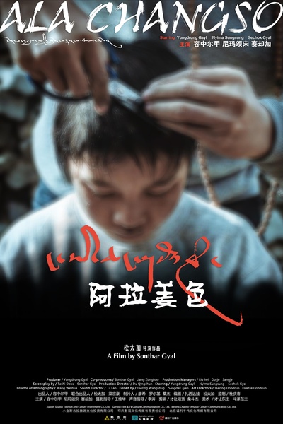 阿拉姜色的海报-角色海报