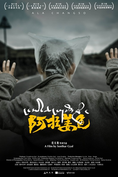 阿拉姜色的海报-角色海报