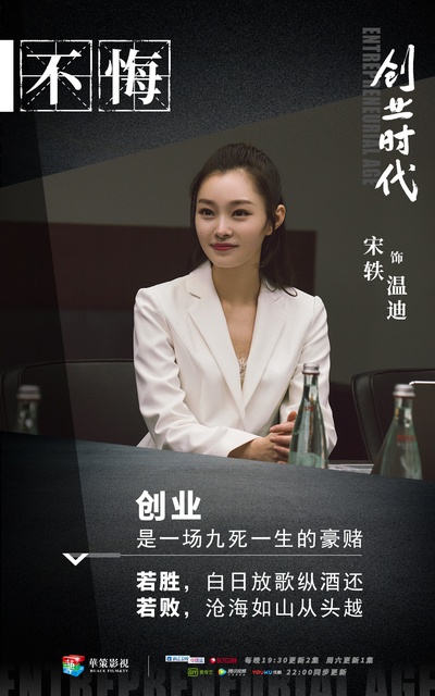 创业时代的海报-角色海报 中国大陆