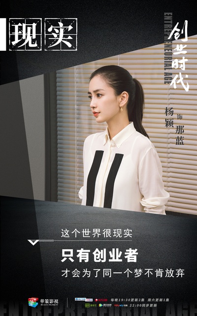 创业时代的海报-角色海报 中国大陆