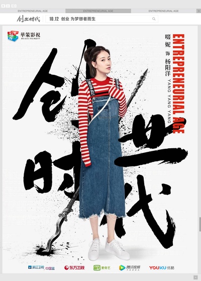 创业时代的海报-角色海报 中国大陆