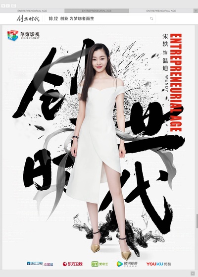 创业时代的海报-角色海报 中国大陆