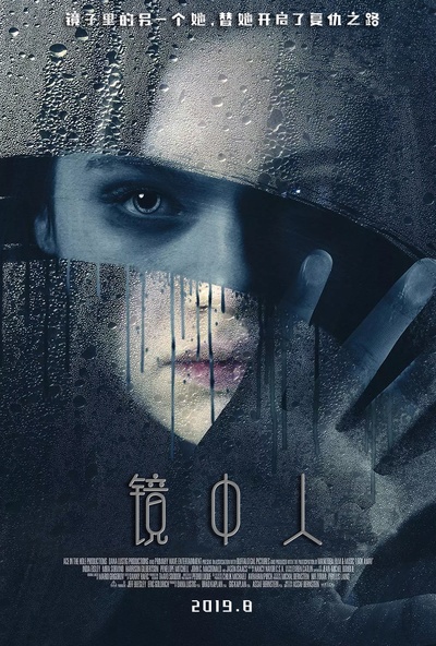 镜中人的海报-其他海报