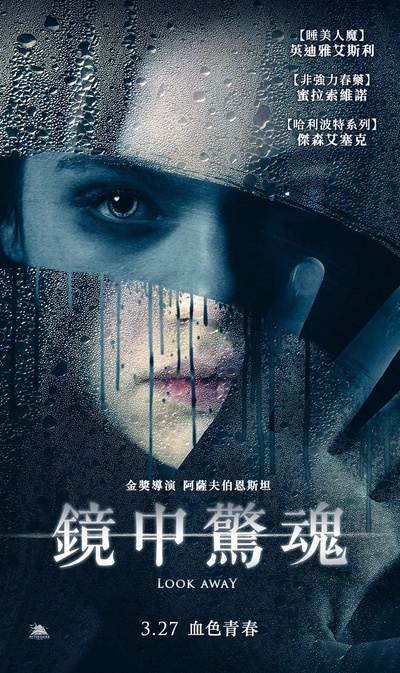 镜中人的海报-正式海报 中国台湾