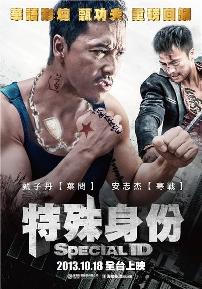特殊身份的海报-预告海报 台湾