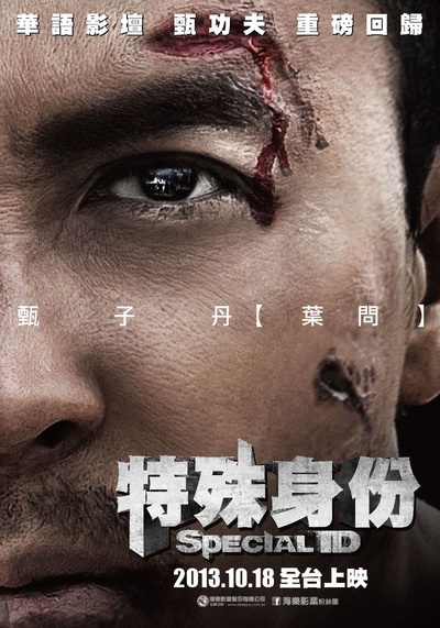 特殊身份的海报-预告海报 台湾