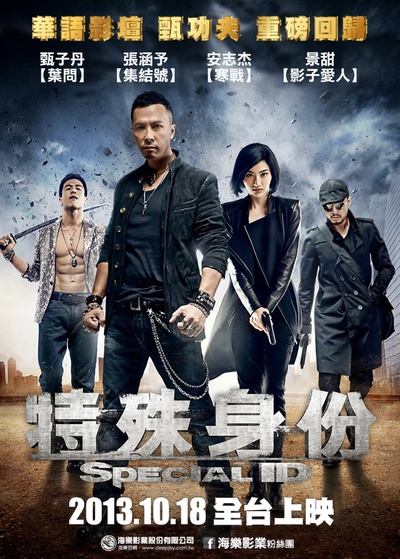 特殊身份的海报-正式海报 台湾